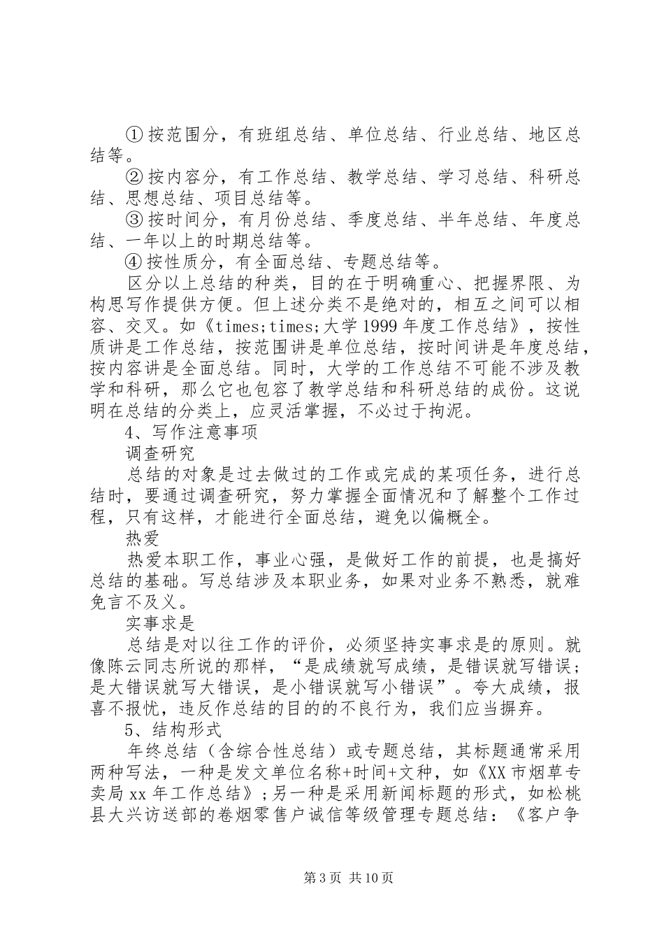 关于工作总结的基本写法 _第3页