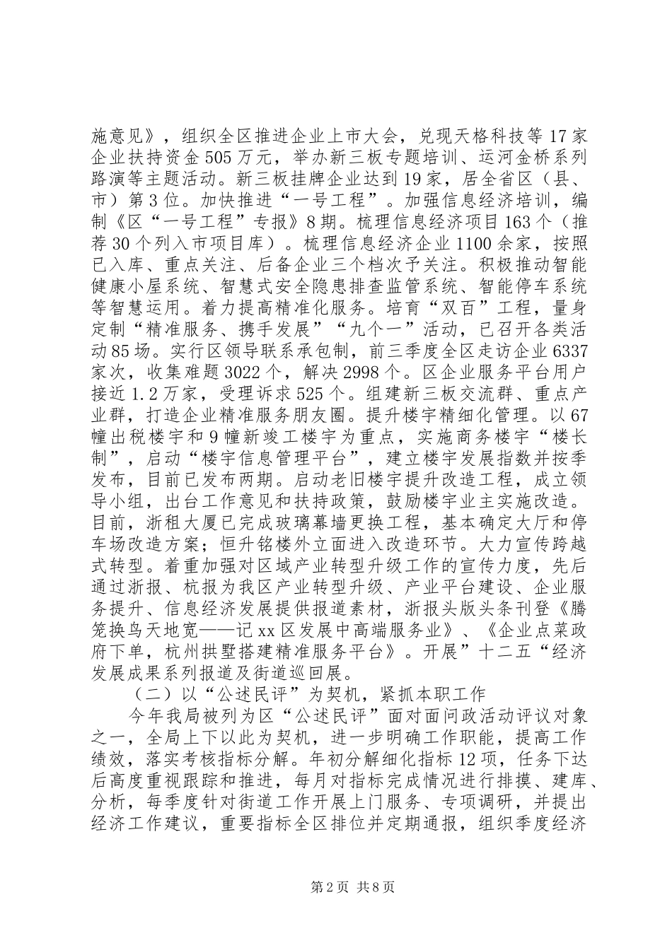 发改局年度经济发展工作总结 _第2页