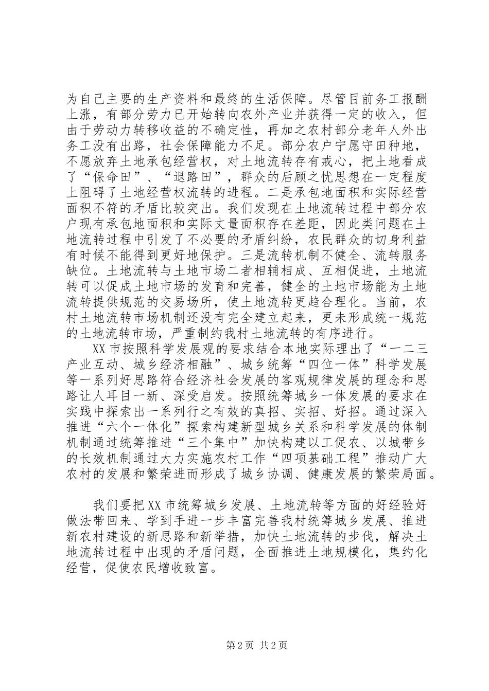 赴天津成都考察学习体会心得_第2页