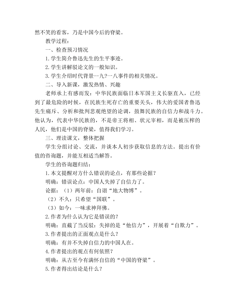 教案新人教版九年级语文上册第16课《中国人失掉自信力了吗？》 _第2页