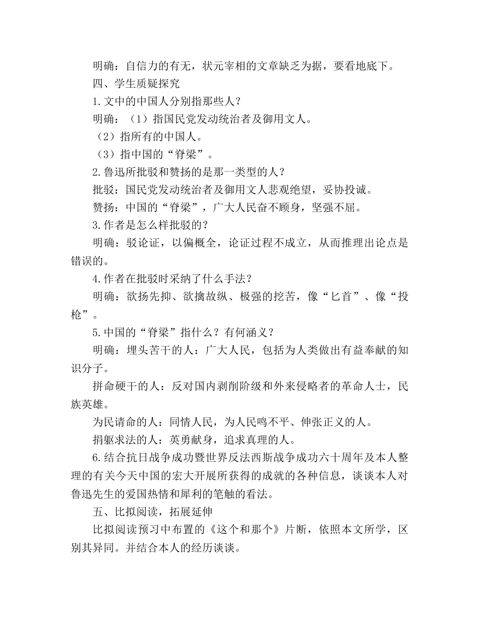 教案新人教版九年级语文上册第16课《中国人失掉自信力了吗？》 _第3页