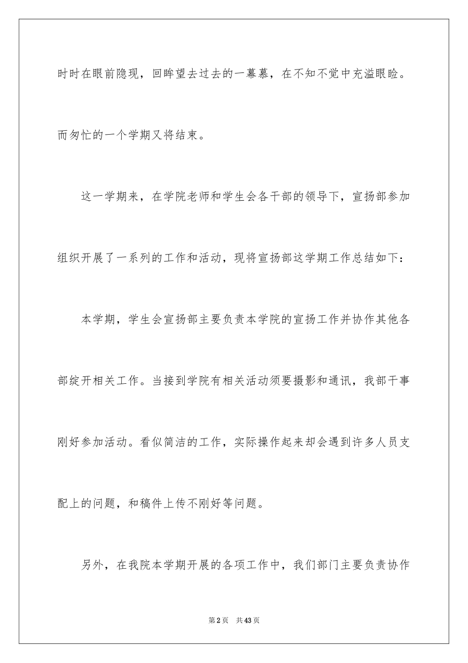 2024团委工作计划_37_第2页