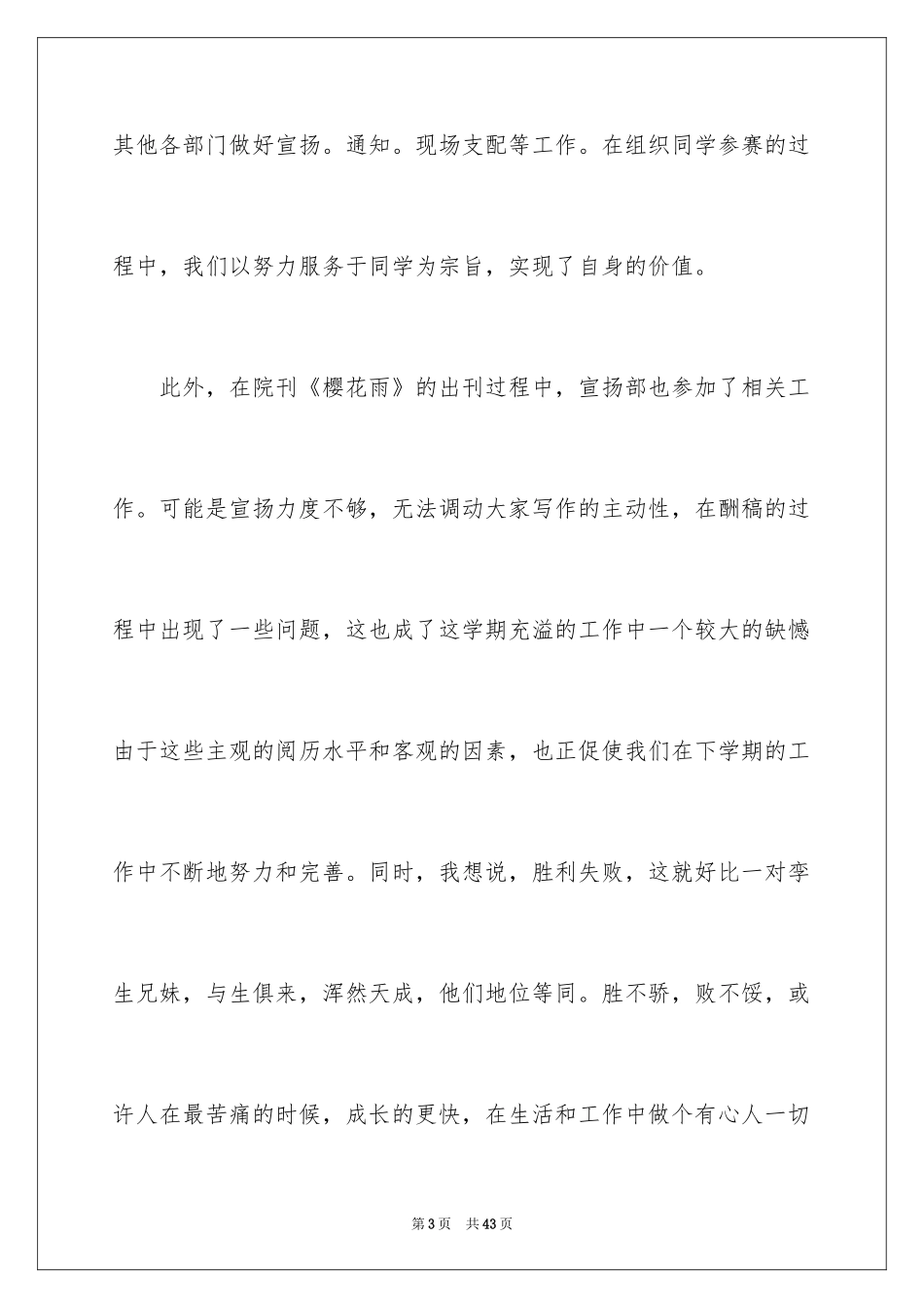 2024团委工作计划_37_第3页