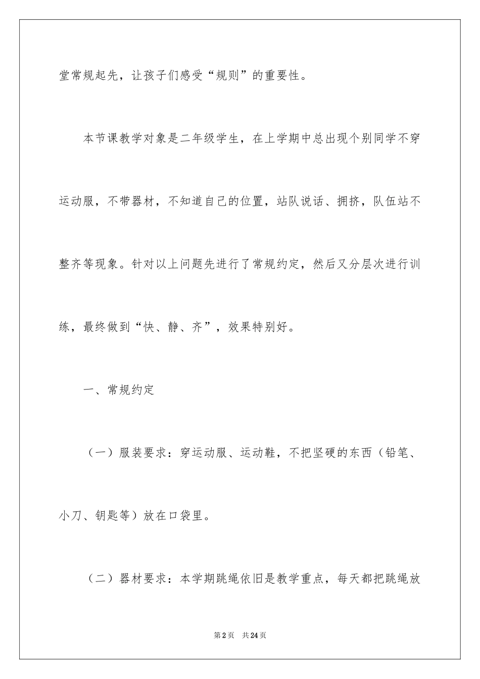 2024体育课堂常规教学反思_第2页