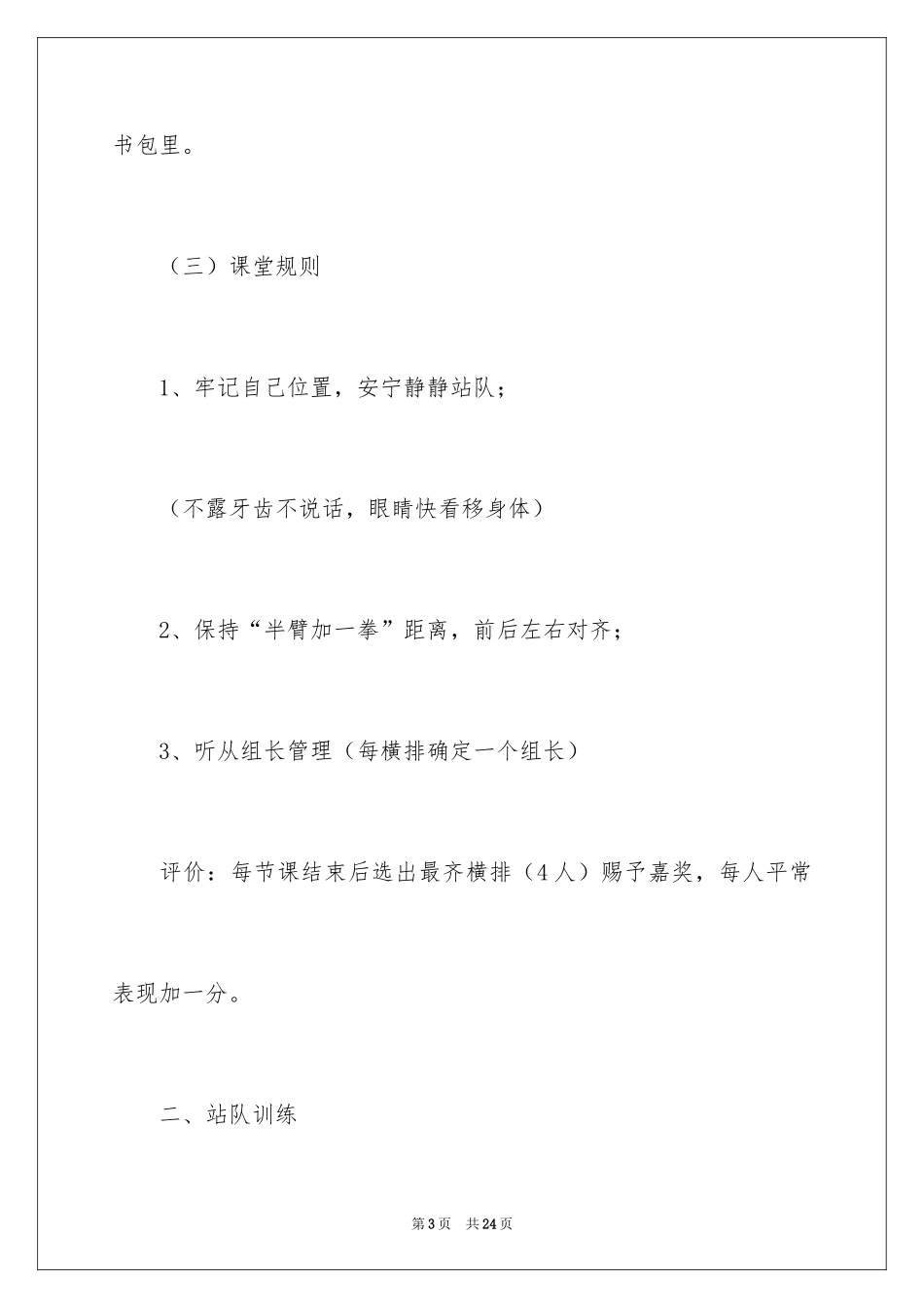 2024体育课堂常规教学反思_第3页