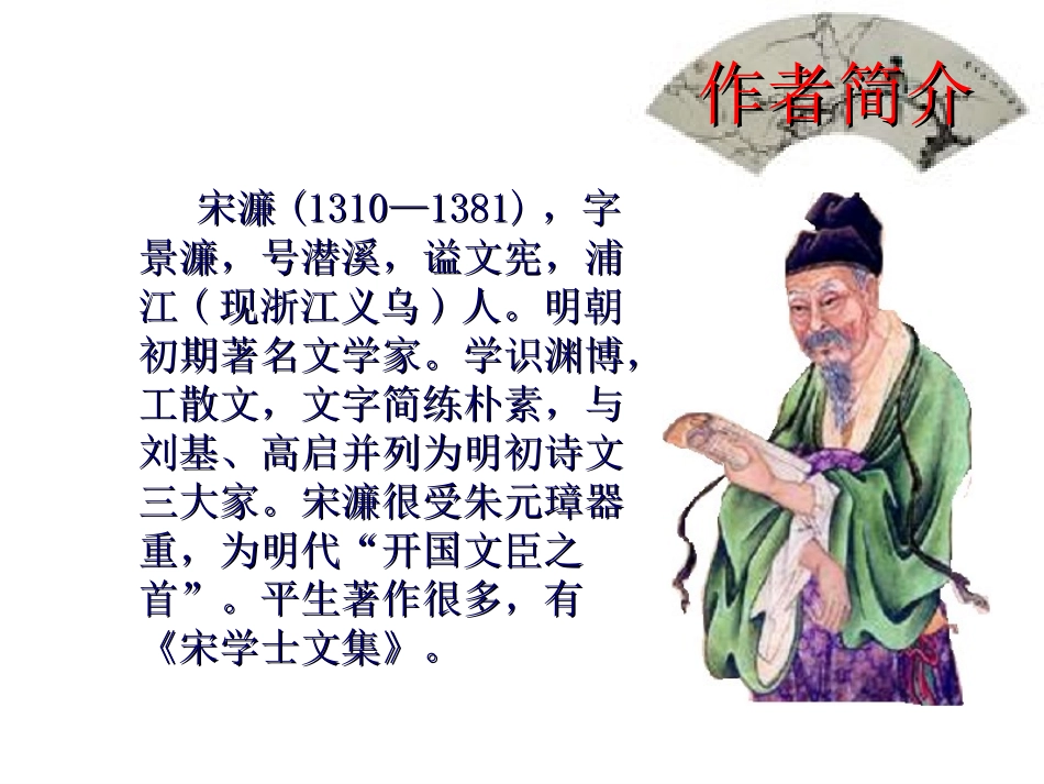 24送东阳马生序节选_第2页