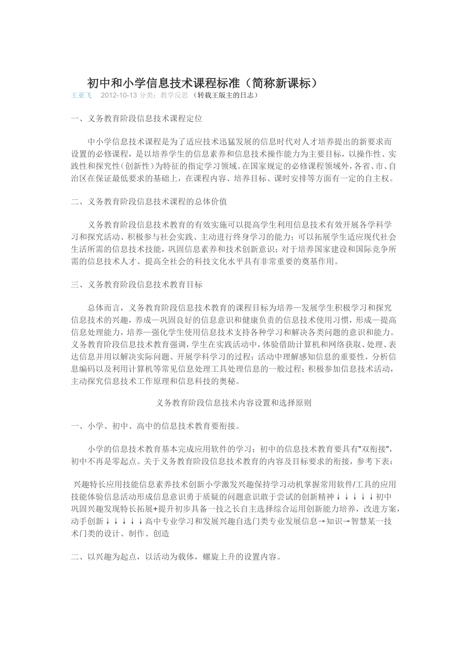 初中和小学信息技术课程标准（简称新课标）_第1页