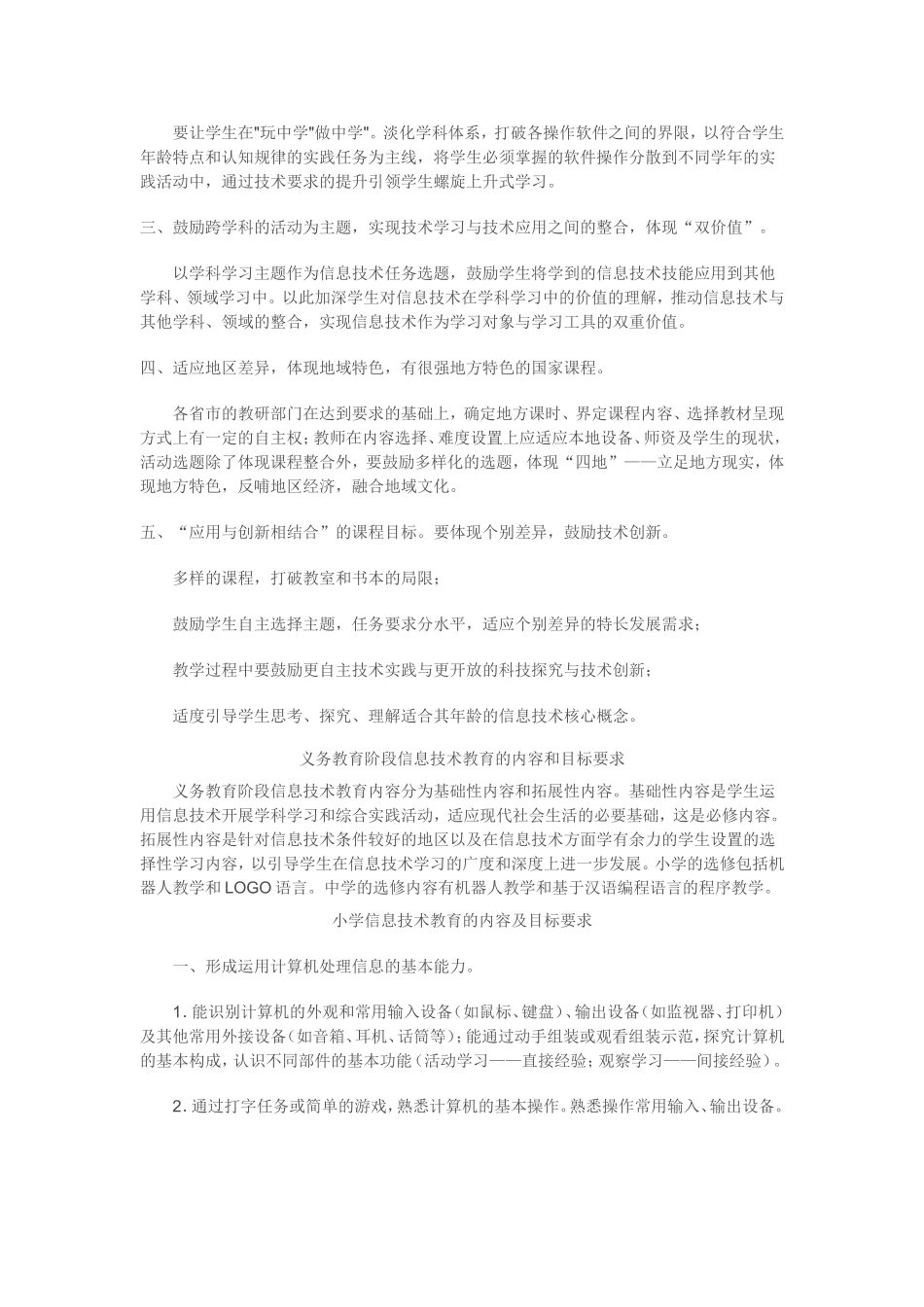 初中和小学信息技术课程标准（简称新课标）_第2页