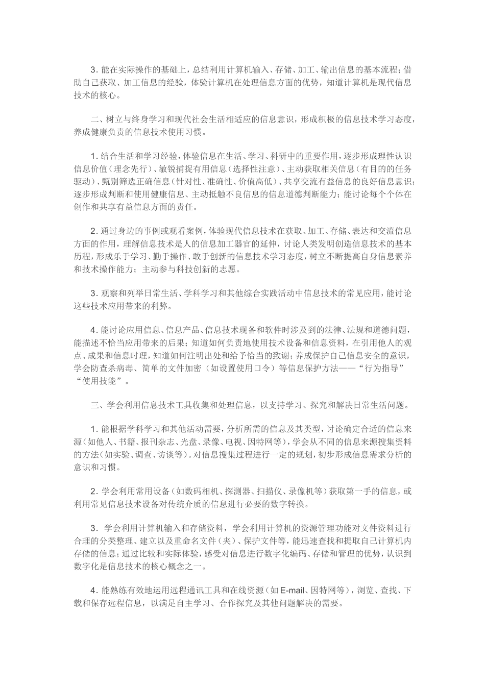 初中和小学信息技术课程标准（简称新课标）_第3页