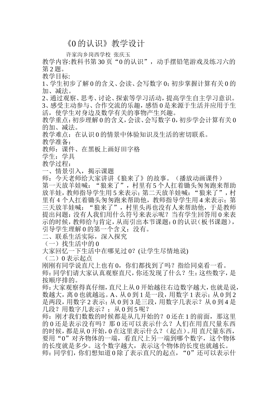 小数《0的认识》教学设计_第1页