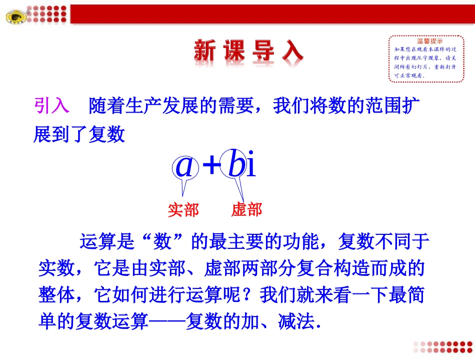 复数代数形式的加减运算及其几何意义_第2页
