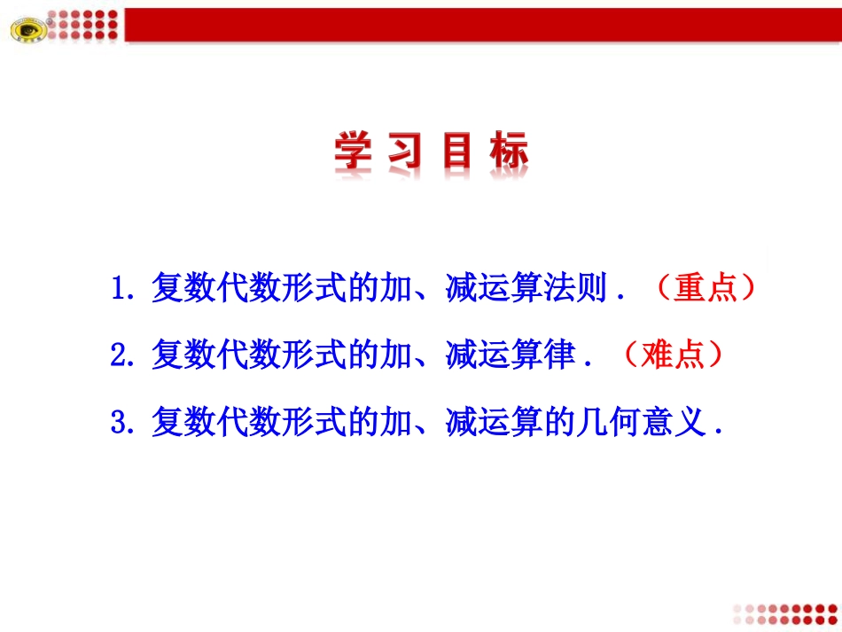 复数代数形式的加减运算及其几何意义_第3页