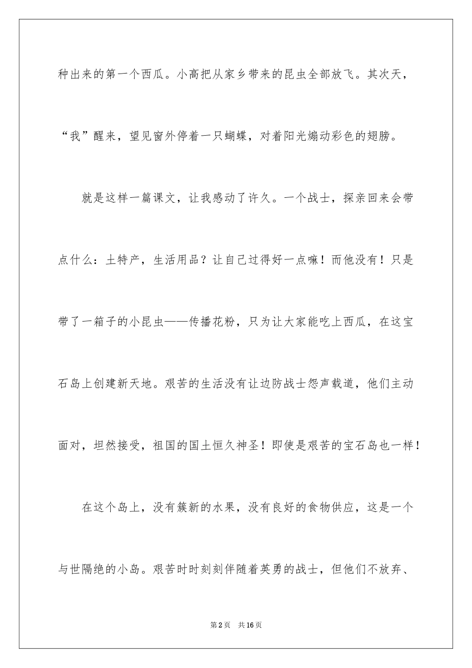 2024《彩色的翅膀》读后感600字_第2页