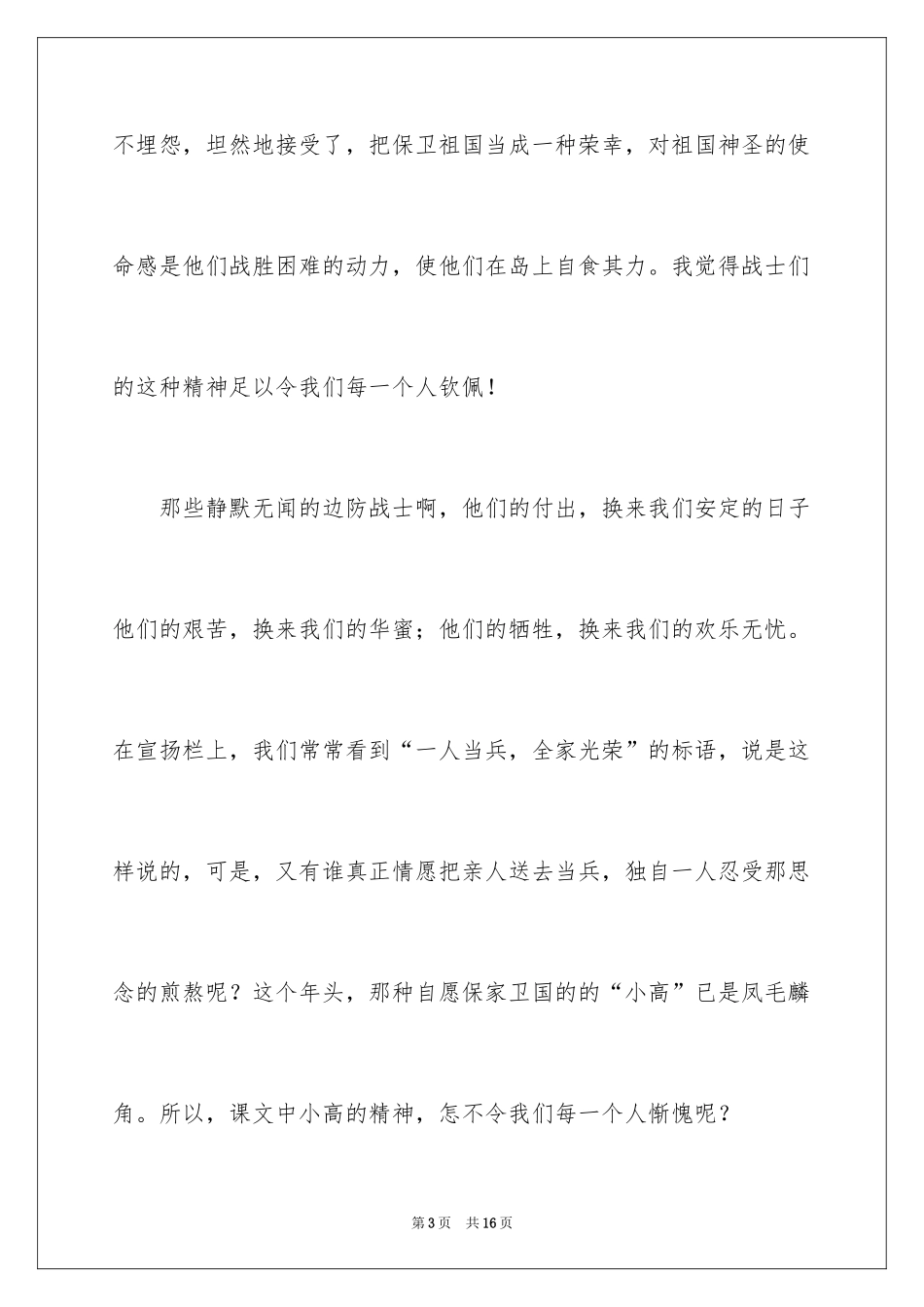 2024《彩色的翅膀》读后感600字_第3页