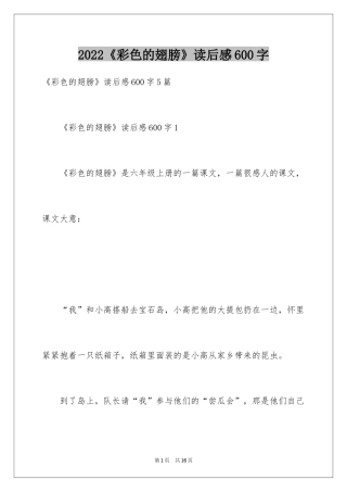 2024《彩色的翅膀》读后感600字
