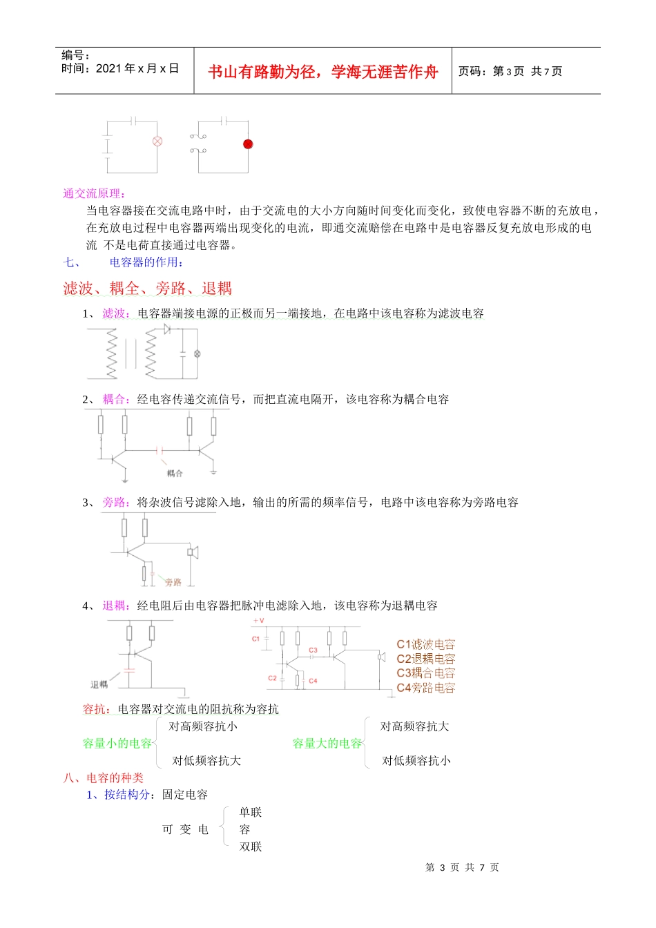 第二节 汽车 电容器——山东万通汽修学校_第3页
