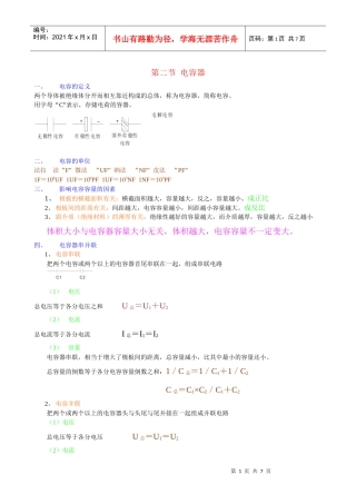 第二节 汽车 电容器——山东万通汽修学校