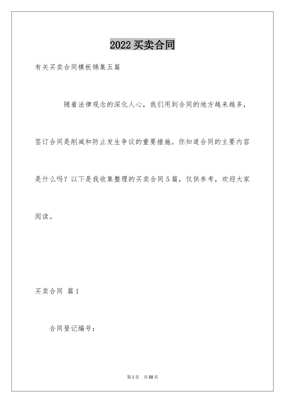 2024买卖合同_1349_第1页