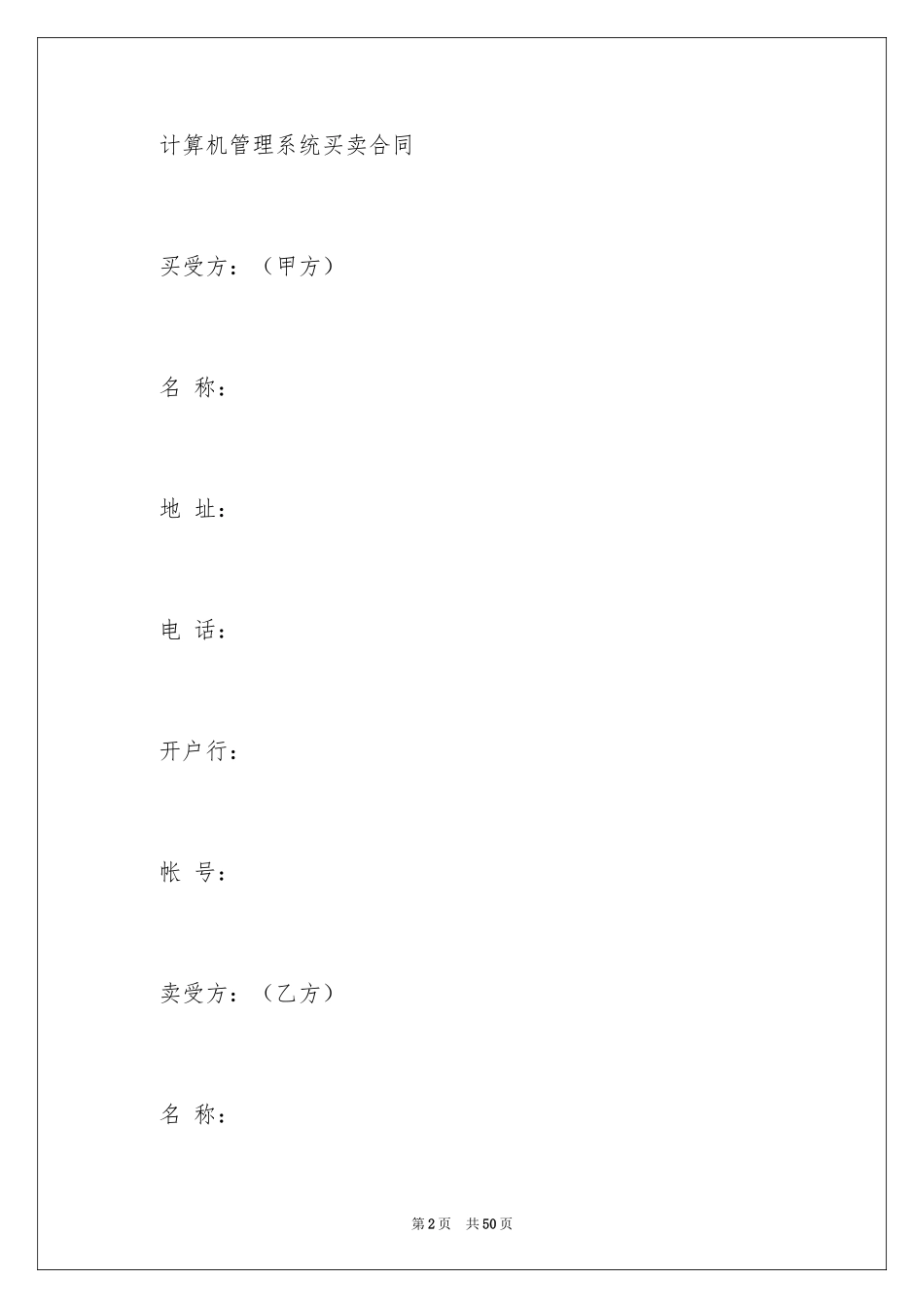 2024买卖合同_1349_第2页