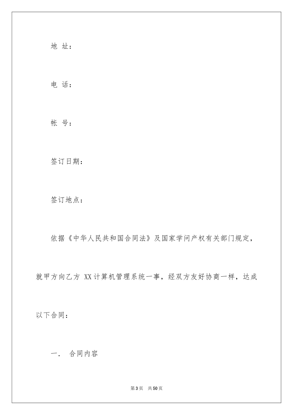 2024买卖合同_1349_第3页
