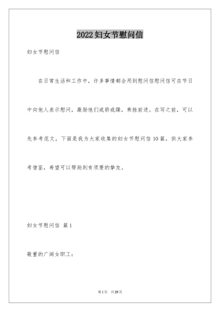 2024妇女节慰问信_33