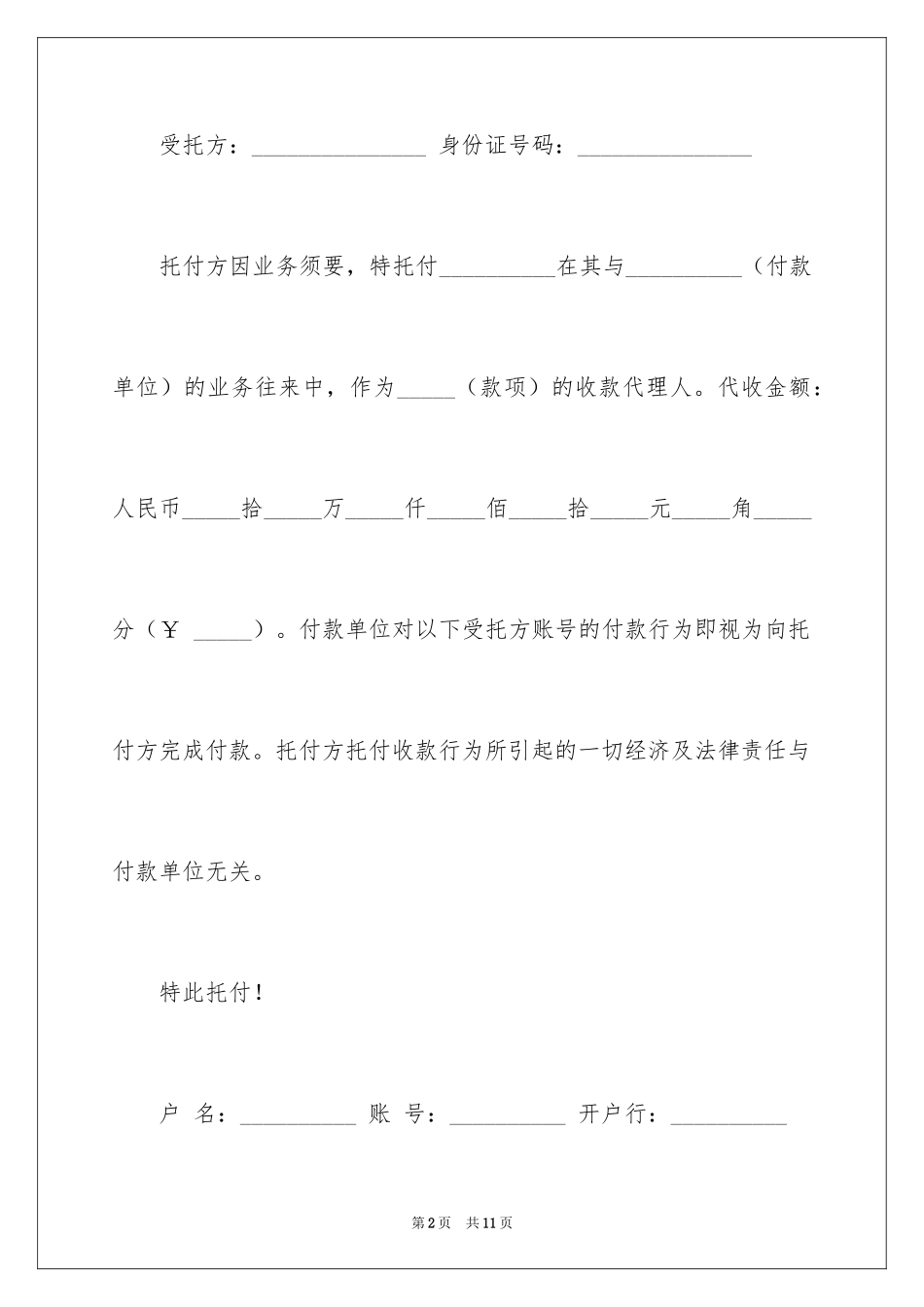 2024公司委托书_315_第2页