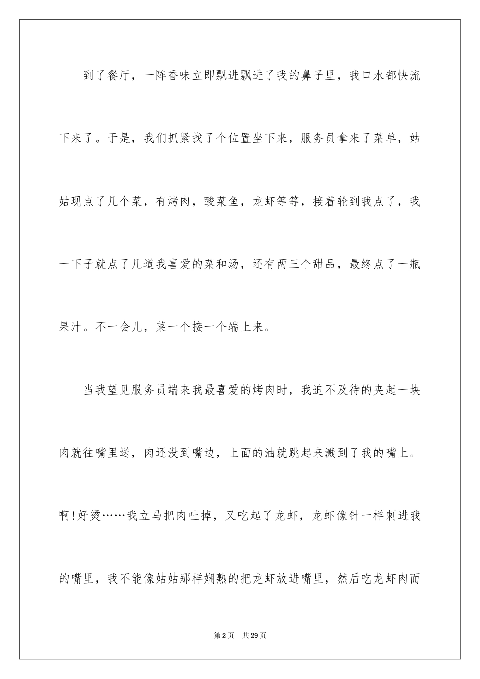 2024吃饭小学作文_第2页