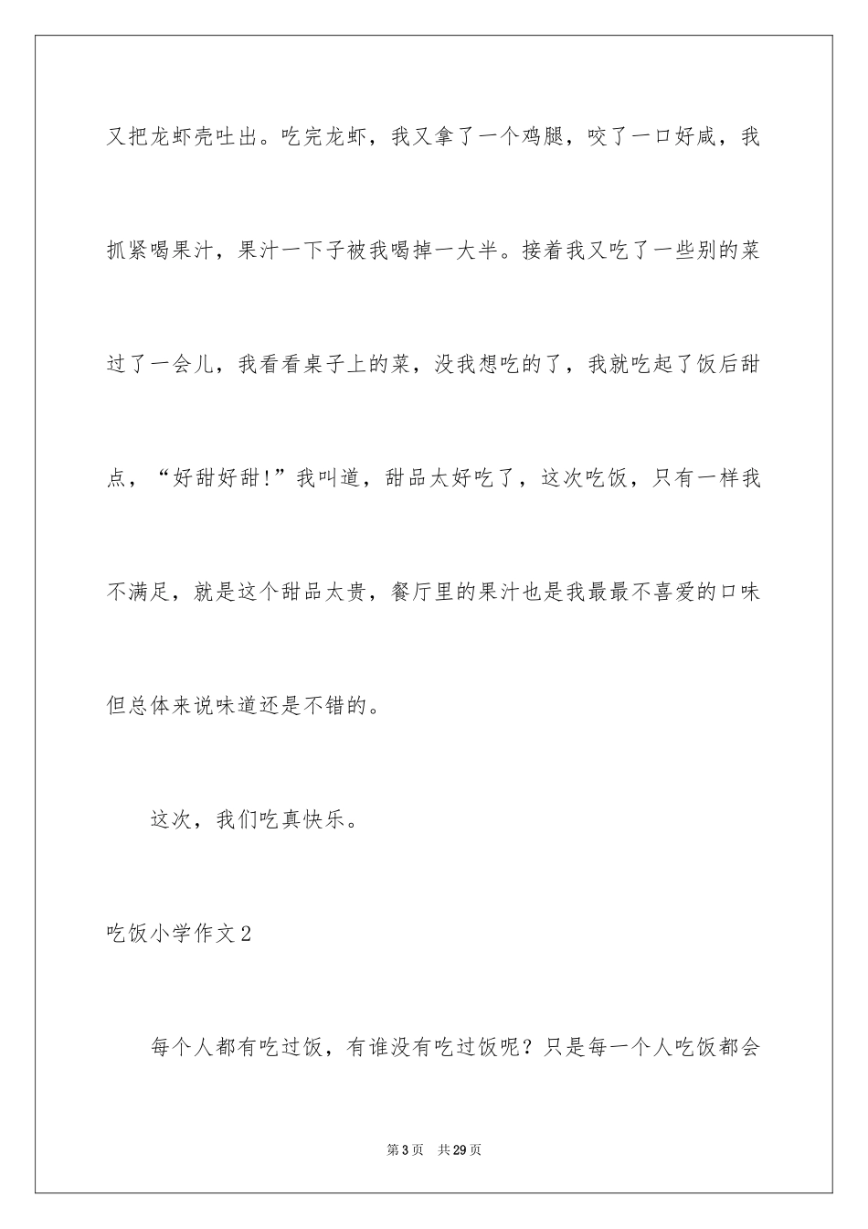 2024吃饭小学作文_第3页