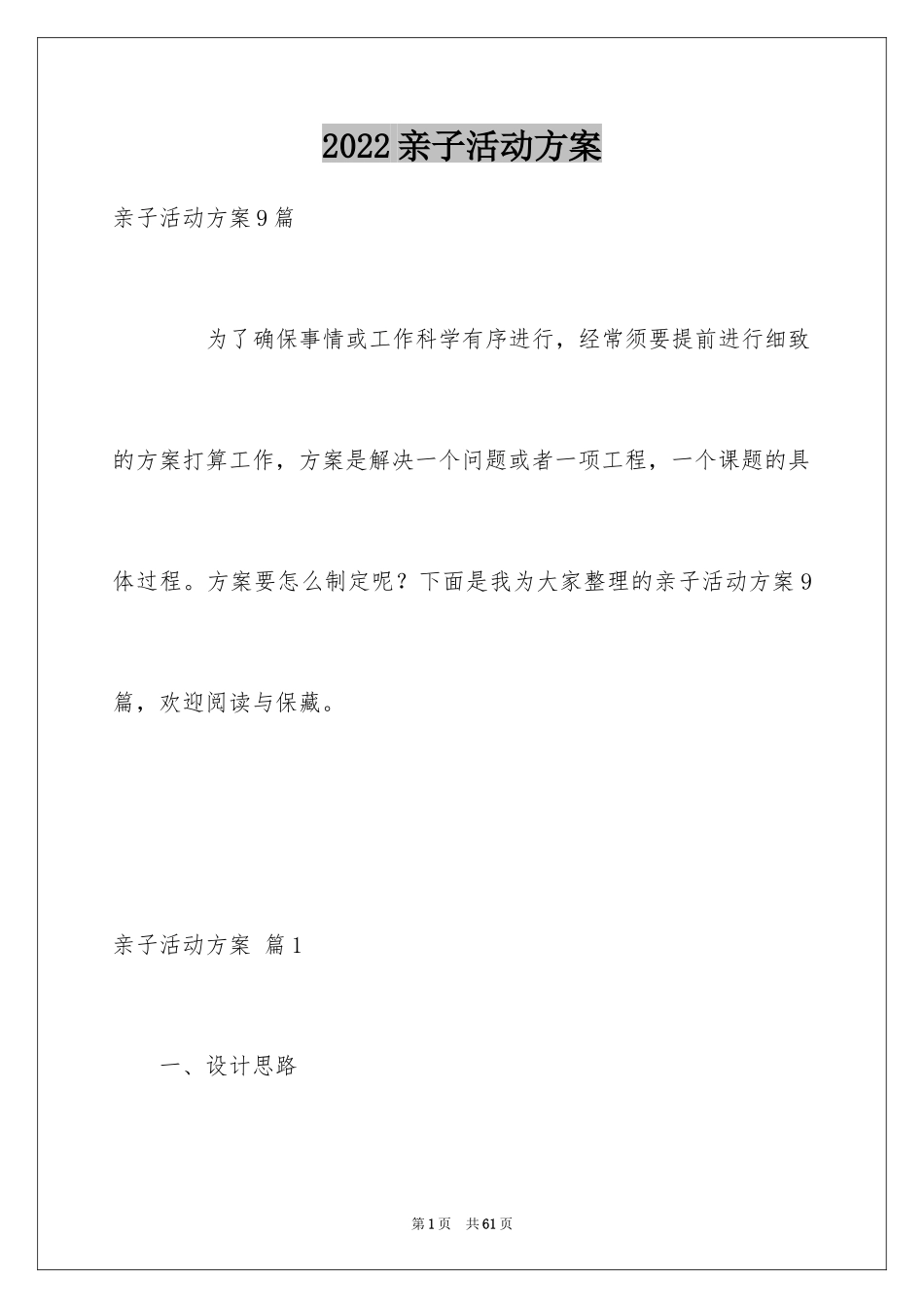 2024亲子活动方案_69_第1页