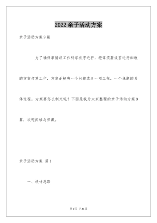 2024亲子活动方案_69