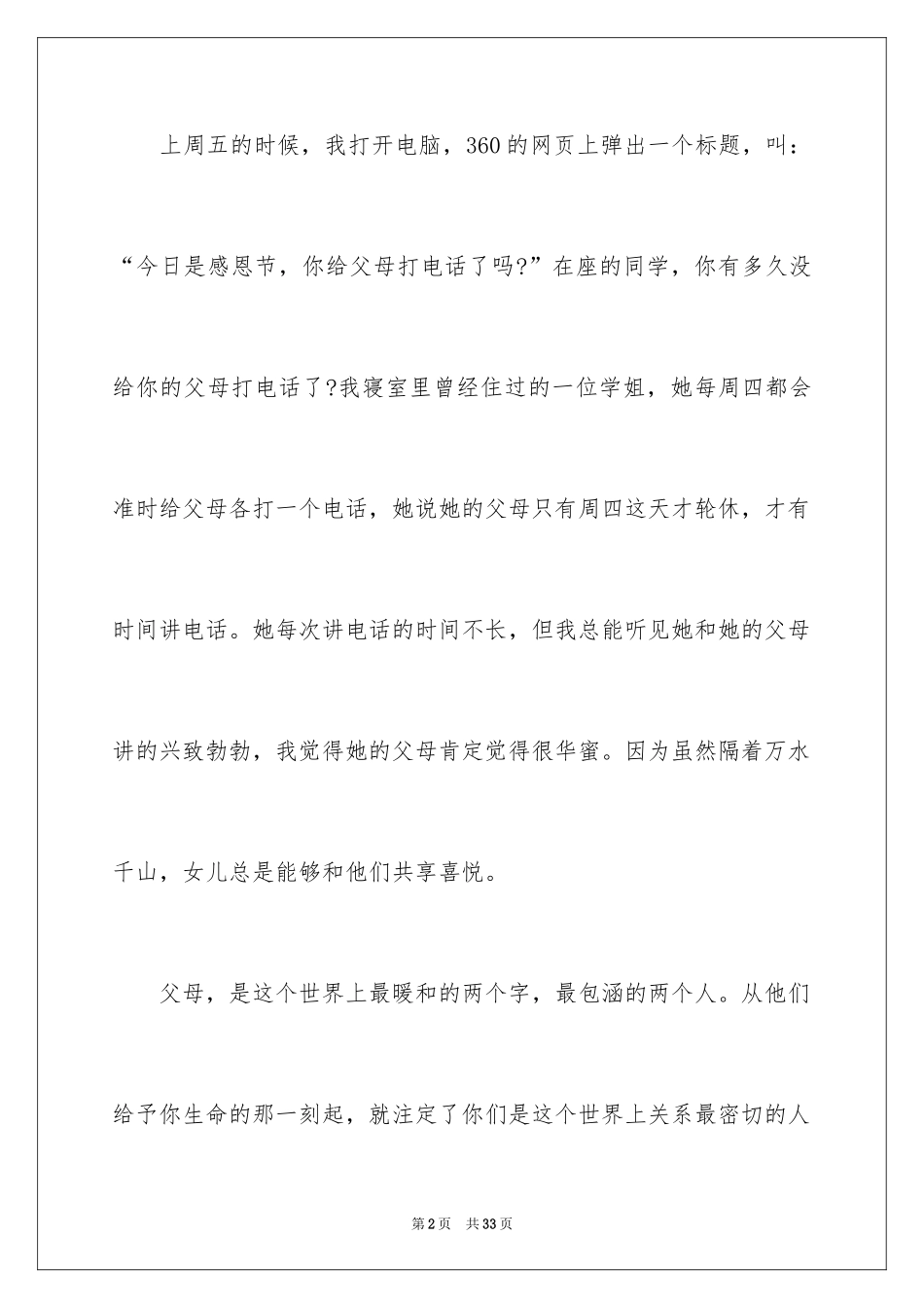 2024《感恩父母》的演讲稿_368_第2页