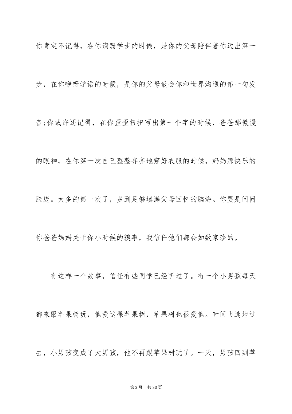 2024《感恩父母》的演讲稿_368_第3页