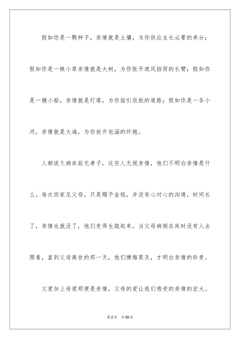 2024亲情类记叙文_1_第2页