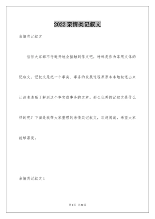 2024亲情类记叙文_1