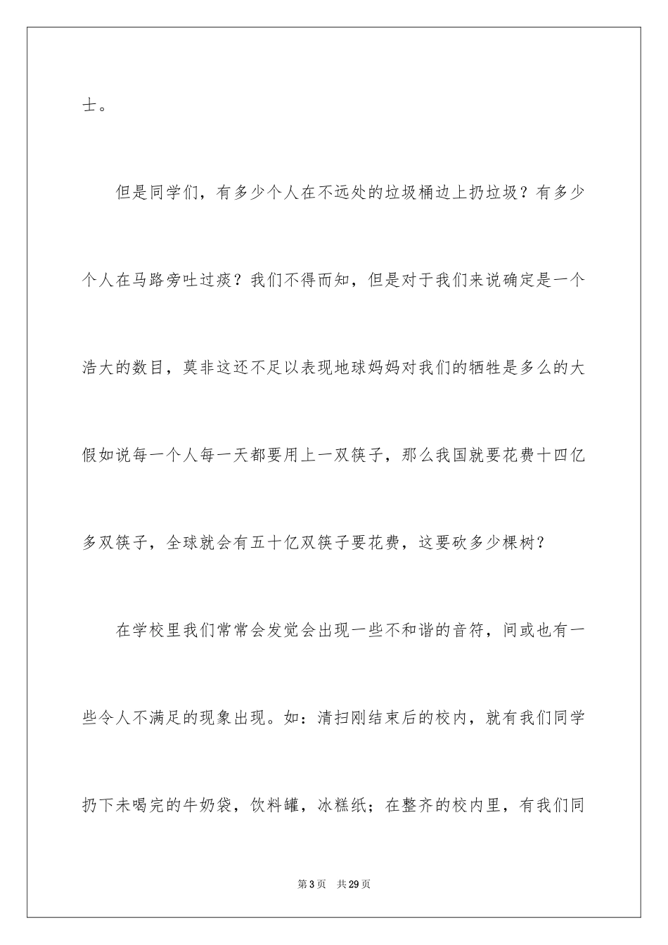 2024初中生保护校园环境演讲稿_第3页