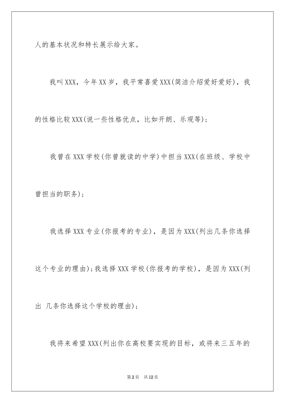 2024单招面试的自我介绍_89_第2页