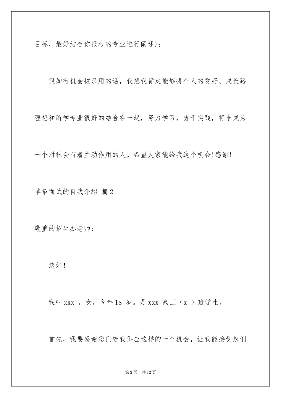 2024单招面试的自我介绍_89_第3页