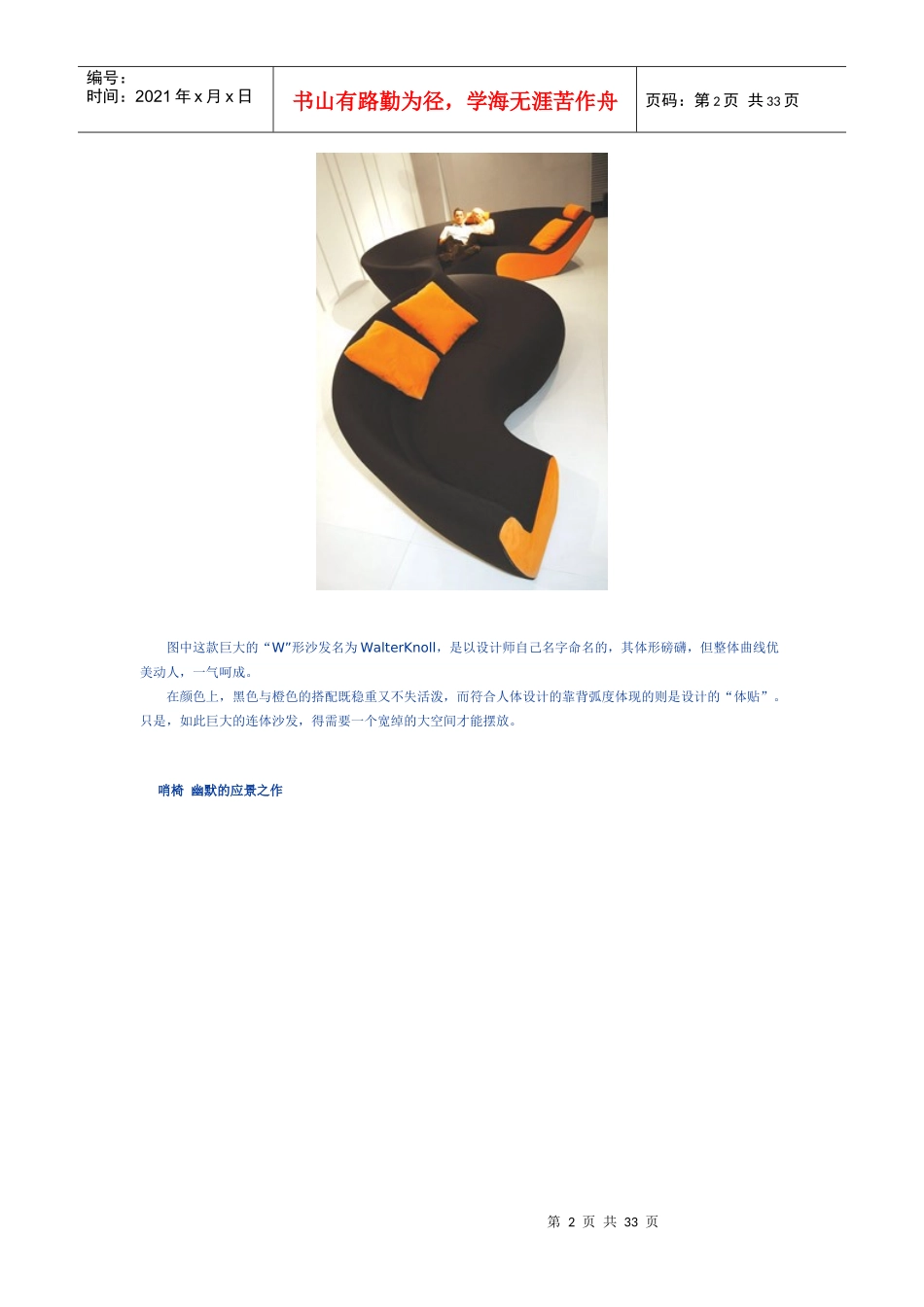 家具设计比赛作品_第2页