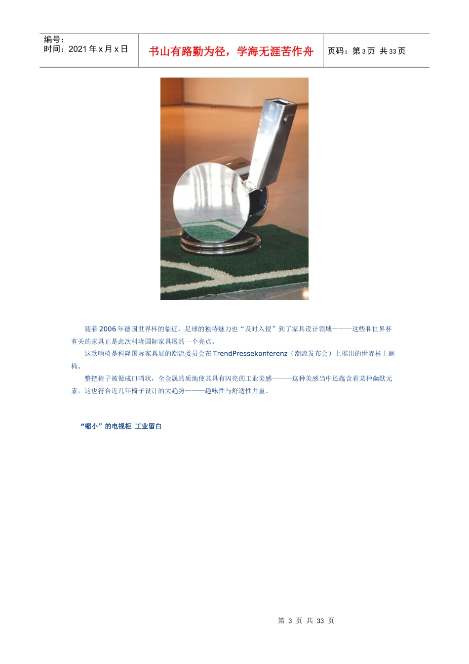 家具设计比赛作品_第3页