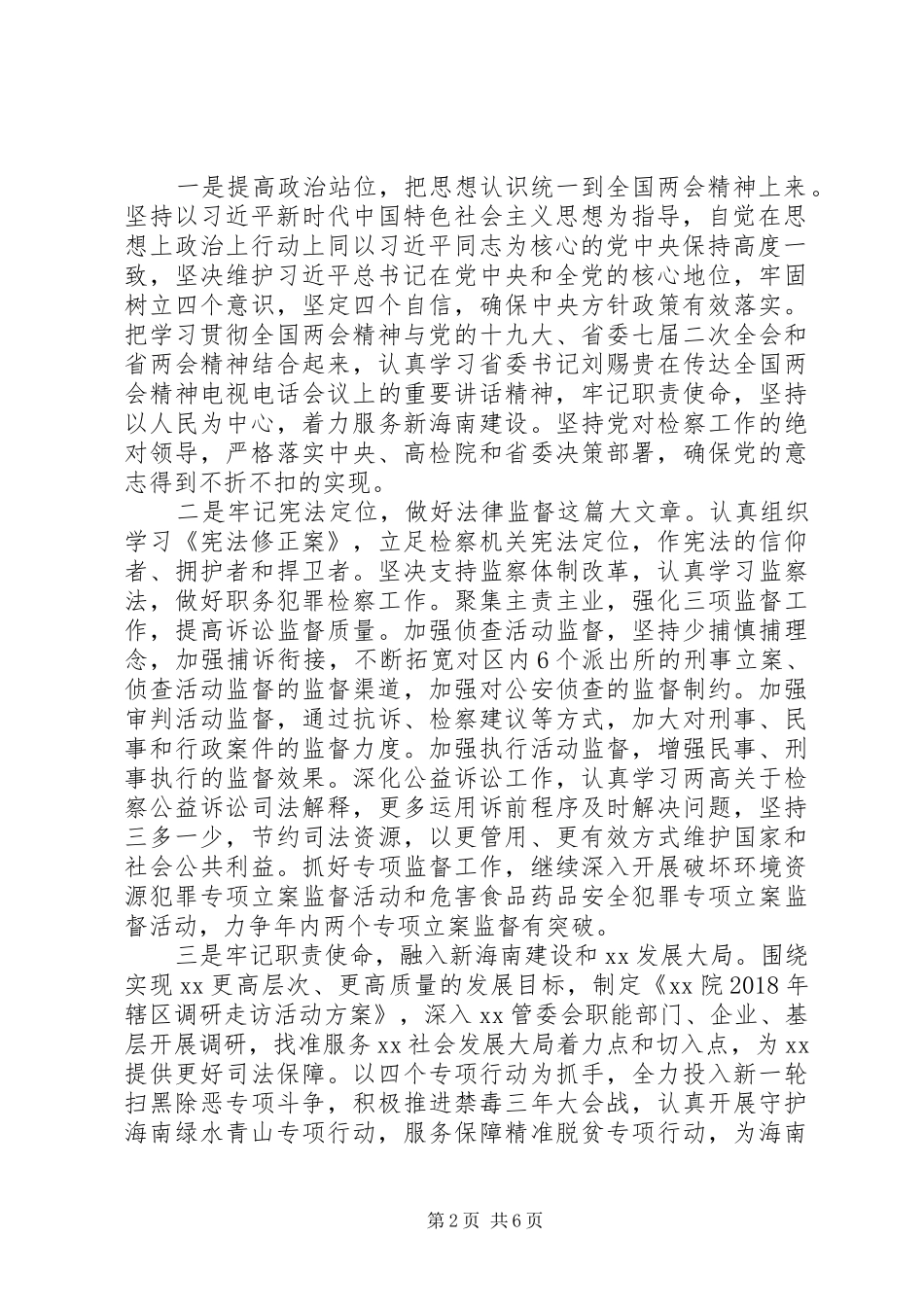 检察院学习全国“两会”精神讲话发言稿_第2页