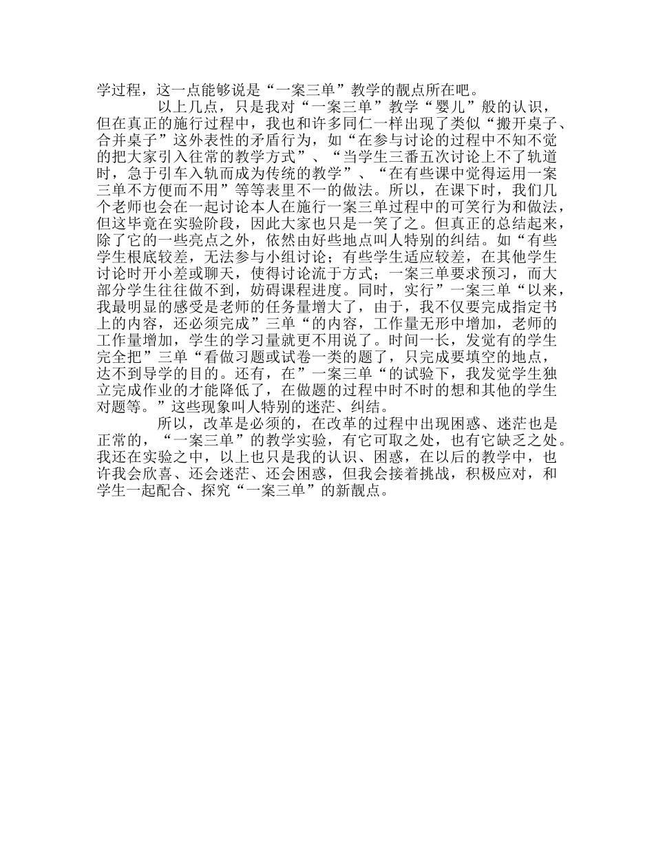 教师个人参考计划总结我眼中的“一案三单”（通用） _第2页