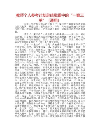 教师个人参考计划总结我眼中的“一案三单”（通用） 