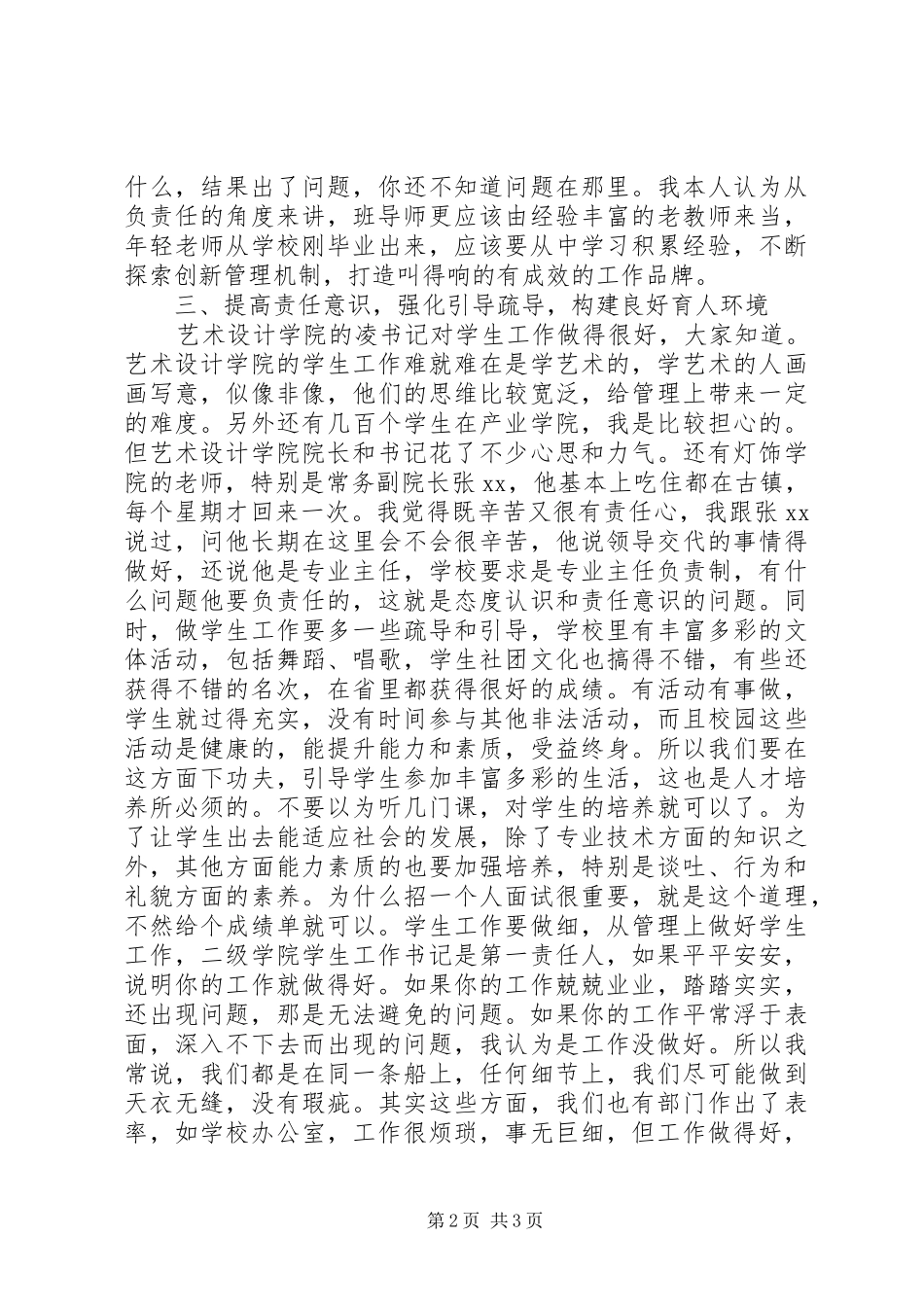 学生工作暨安全保卫工作会议校长讲话发言稿_第2页