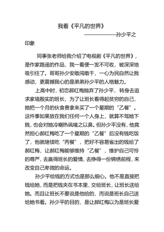 我看《平凡的世界》