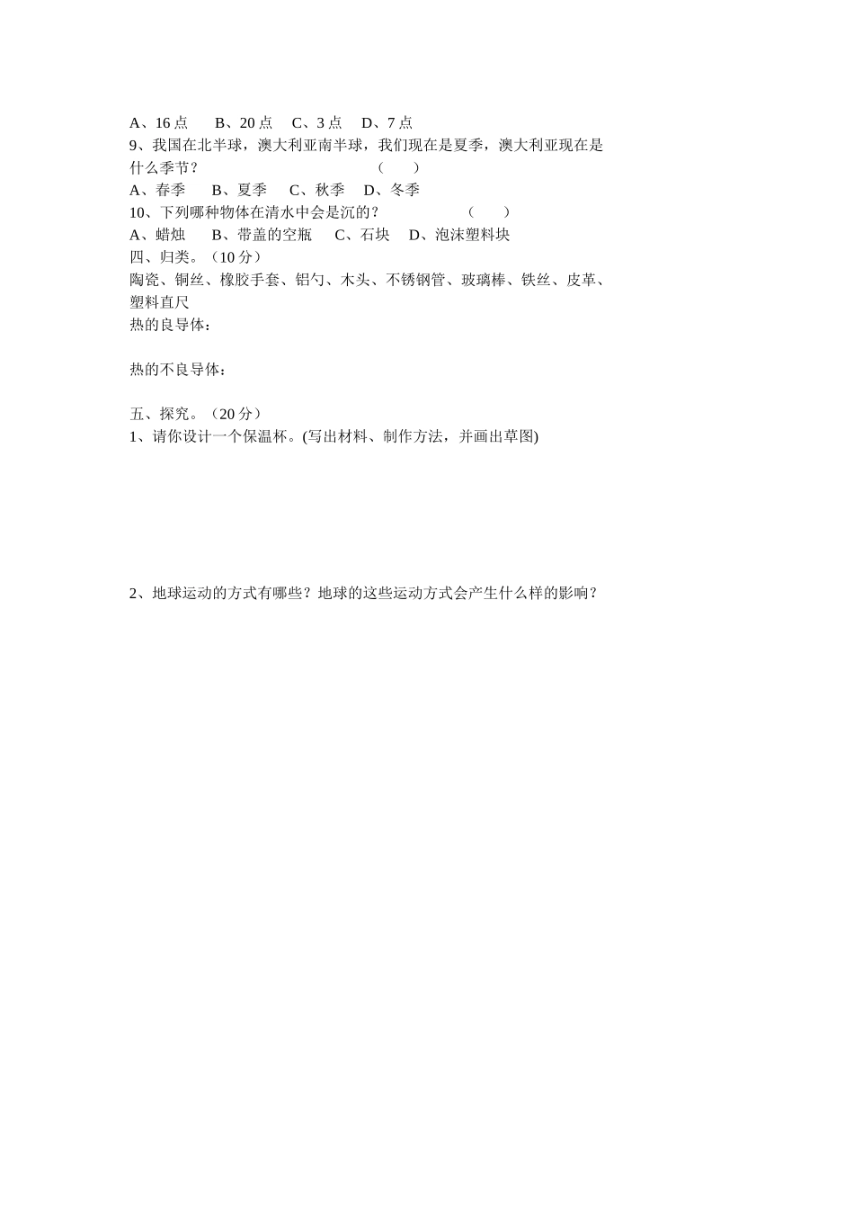 教科版科学五年级下册期末测试题_第2页