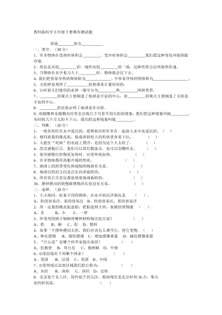 教科版科学五年级下册期末测试题