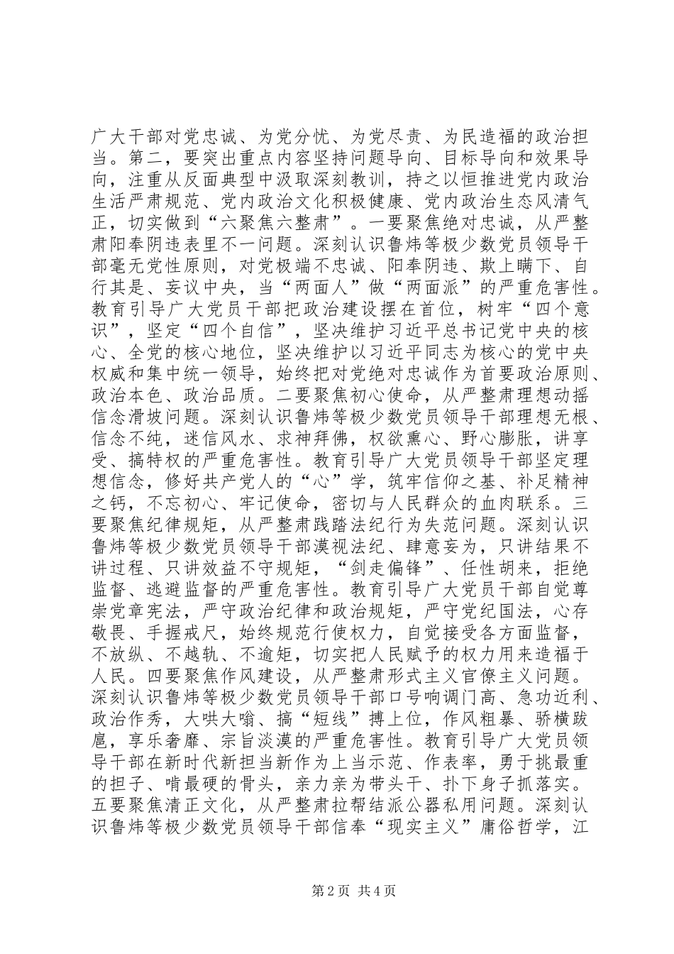 商务局“讲严立”专题警示教育动员会辅导讲话发言稿_第2页