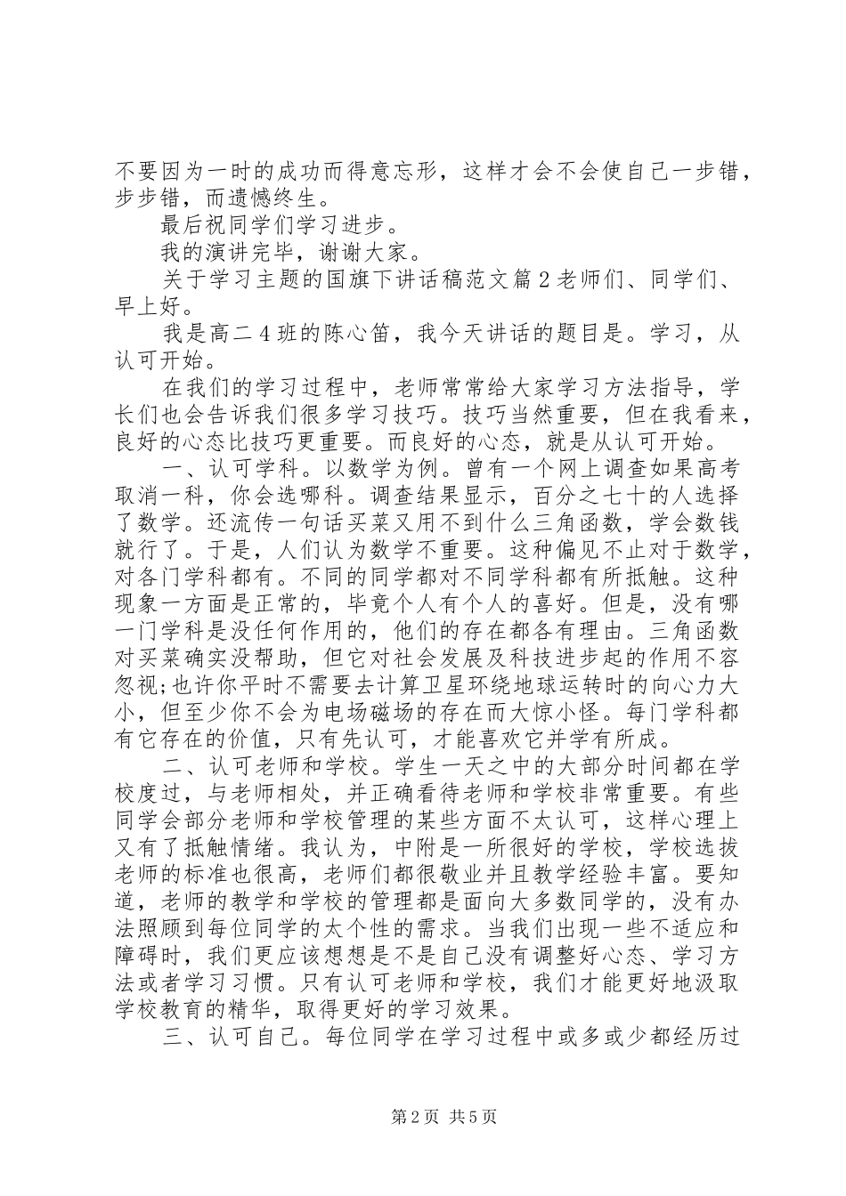 关于学习主题的国旗下讲话发言稿范文_第2页