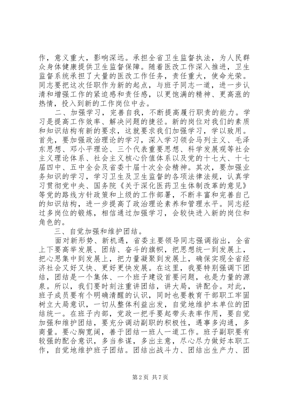 任职大会领导讲话发言稿精选_第2页