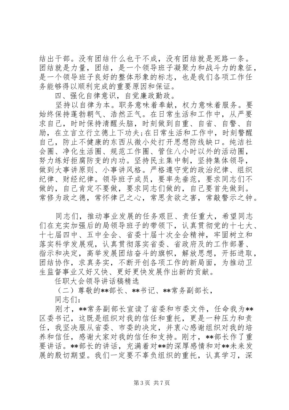 任职大会领导讲话发言稿精选_第3页